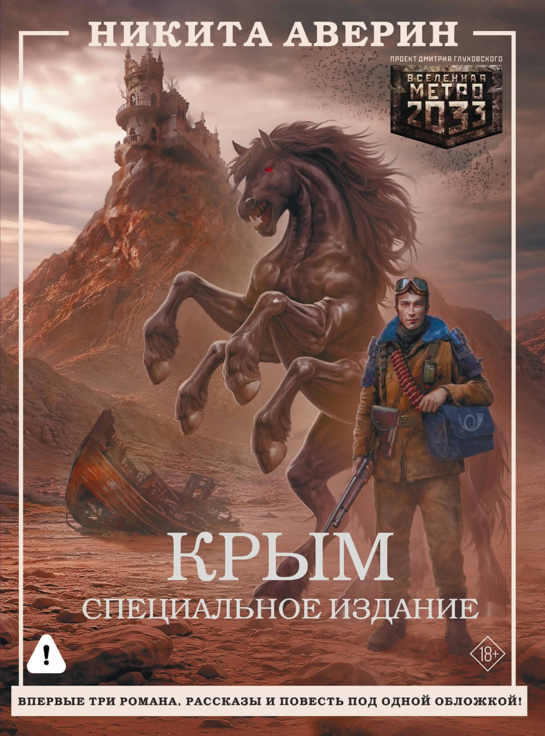 Главное об омнибусе «Крым-1»: Возрождение канона и эксклюзивные архивы